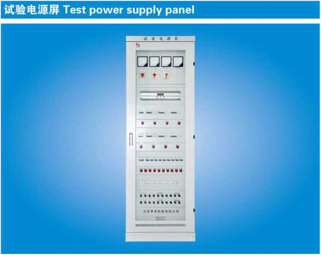 試驗電源屏